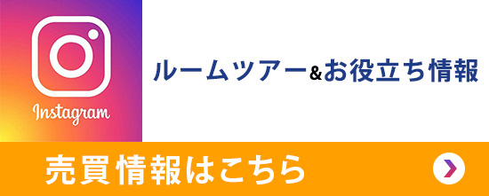ルームツアー&お役立ち情報